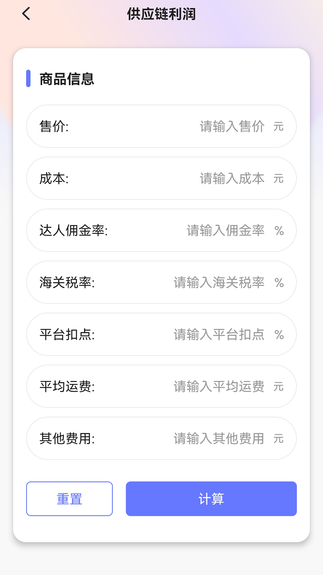 精彩截图-ROI计算器2026官方新版