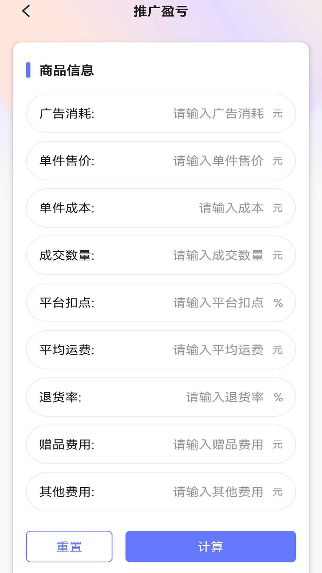 精彩截图-ROI计算器2026官方新版