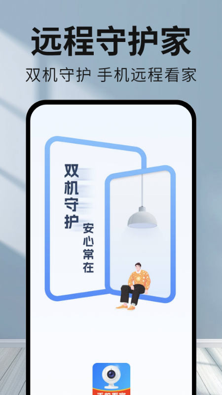 精彩截图-手机监控看家看护2026官方新版