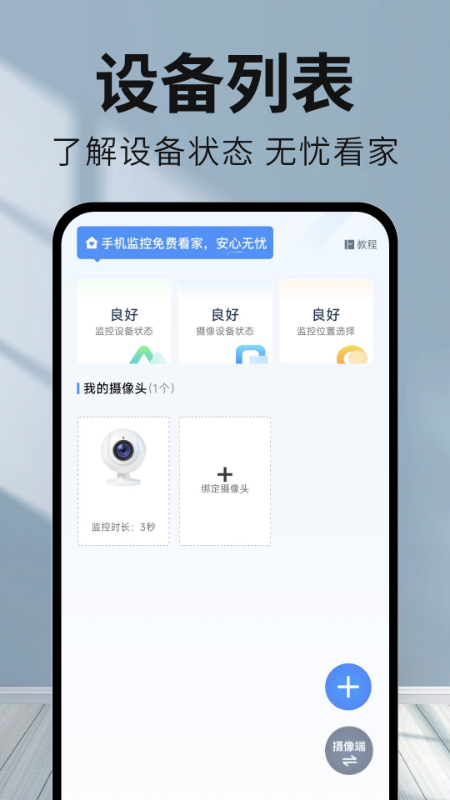 精彩截图-手机监控看家看护2026官方新版