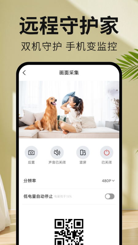 精彩截图-免费手机监控摄像2025官方新版