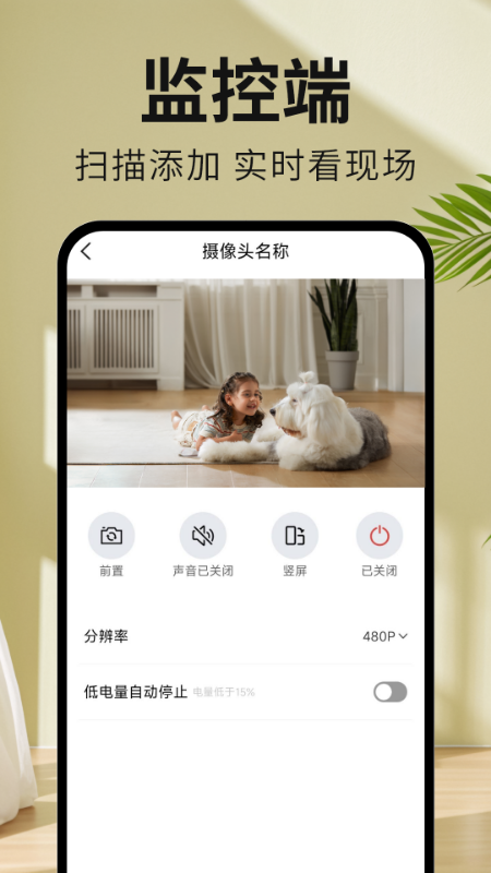精彩截图-免费手机监控摄像2025官方新版