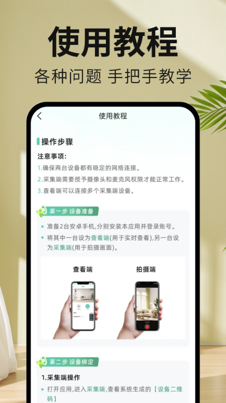 精彩截图-免费手机监控摄像2025官方新版