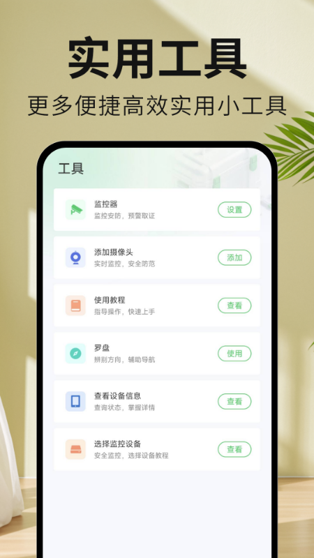 精彩截图-免费手机监控摄像2025官方新版