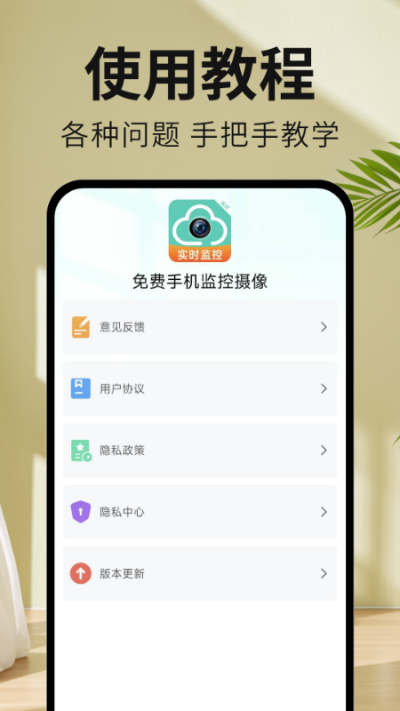 精彩截图-免费手机监控摄像2025官方新版