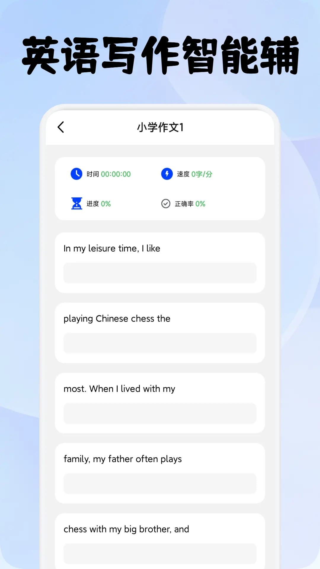 精彩截图-速优打字2026官方新版