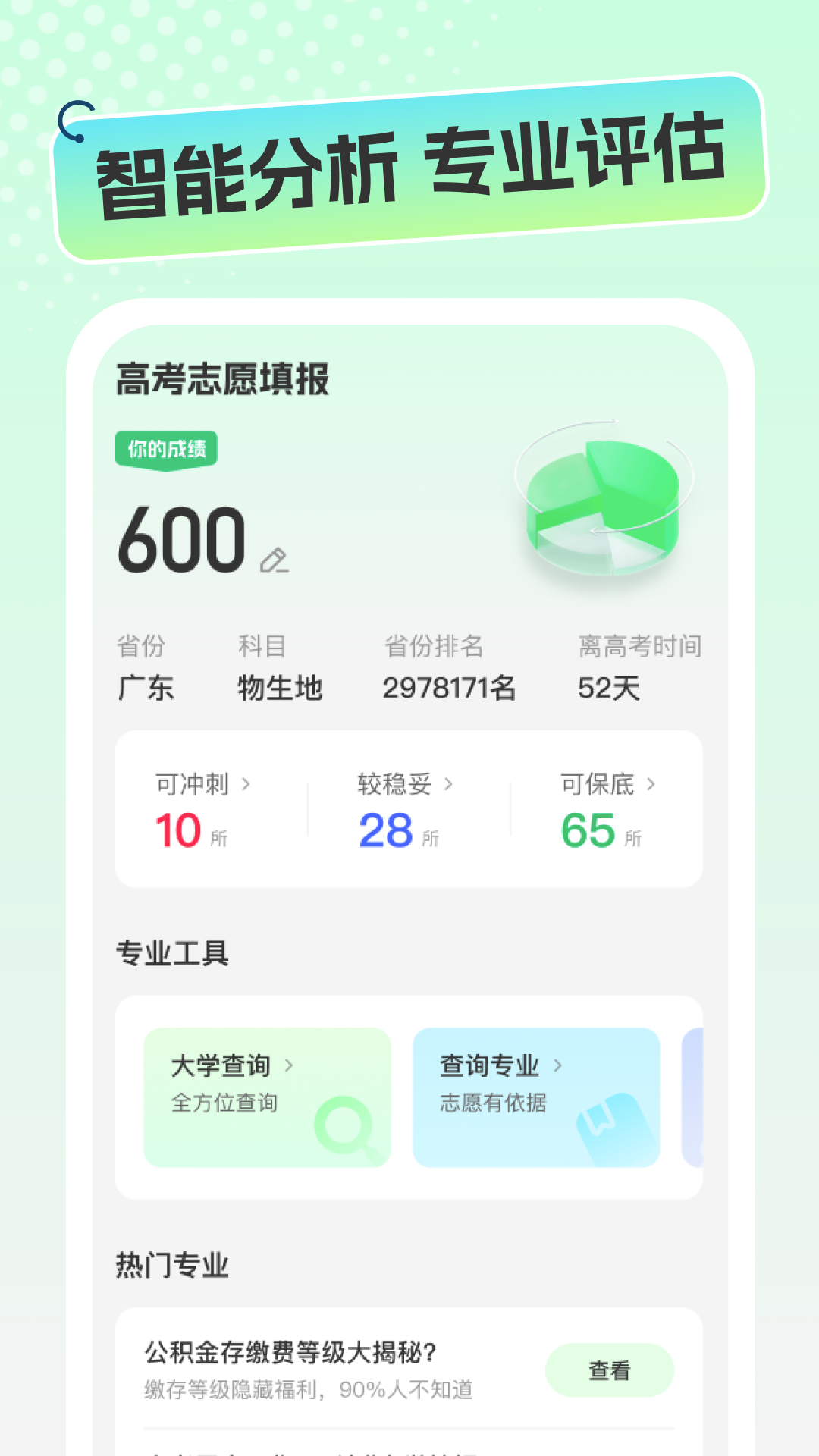 精彩截图-志愿高考填报手册2025官方新版