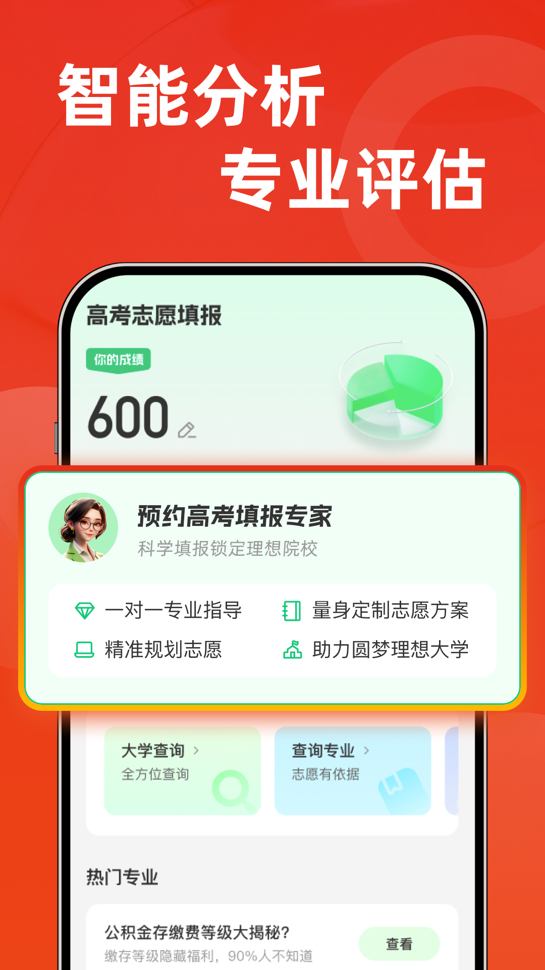 精彩截图-志愿高考填报手册2026官方新版