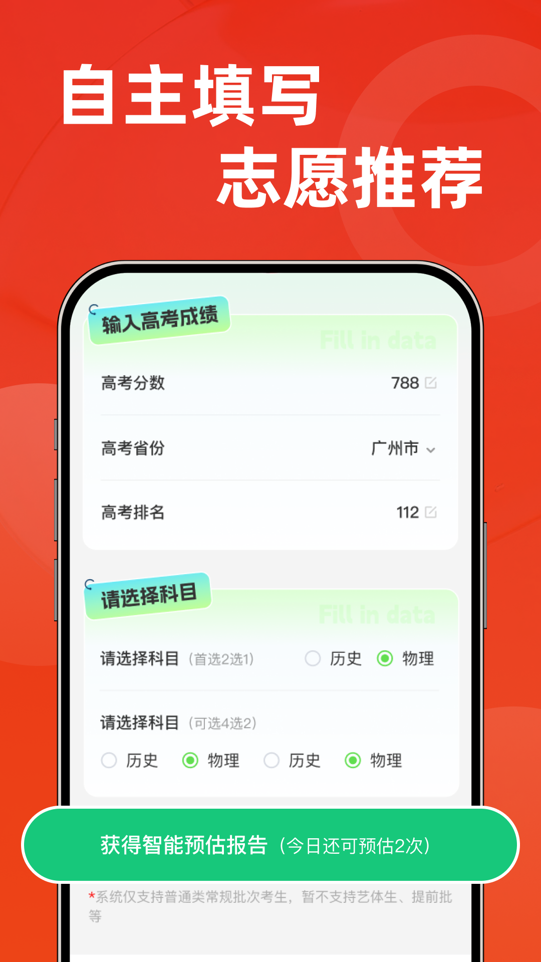精彩截图-志愿高考填报手册2026官方新版