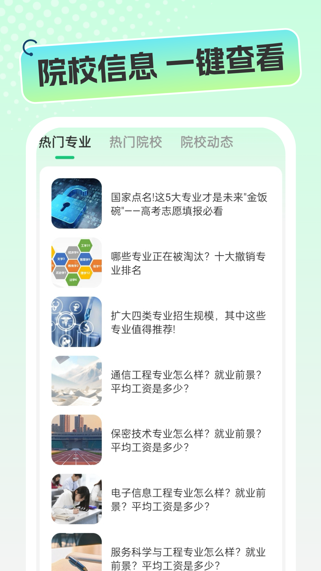 精彩截图-志愿高考填报手册2025官方新版