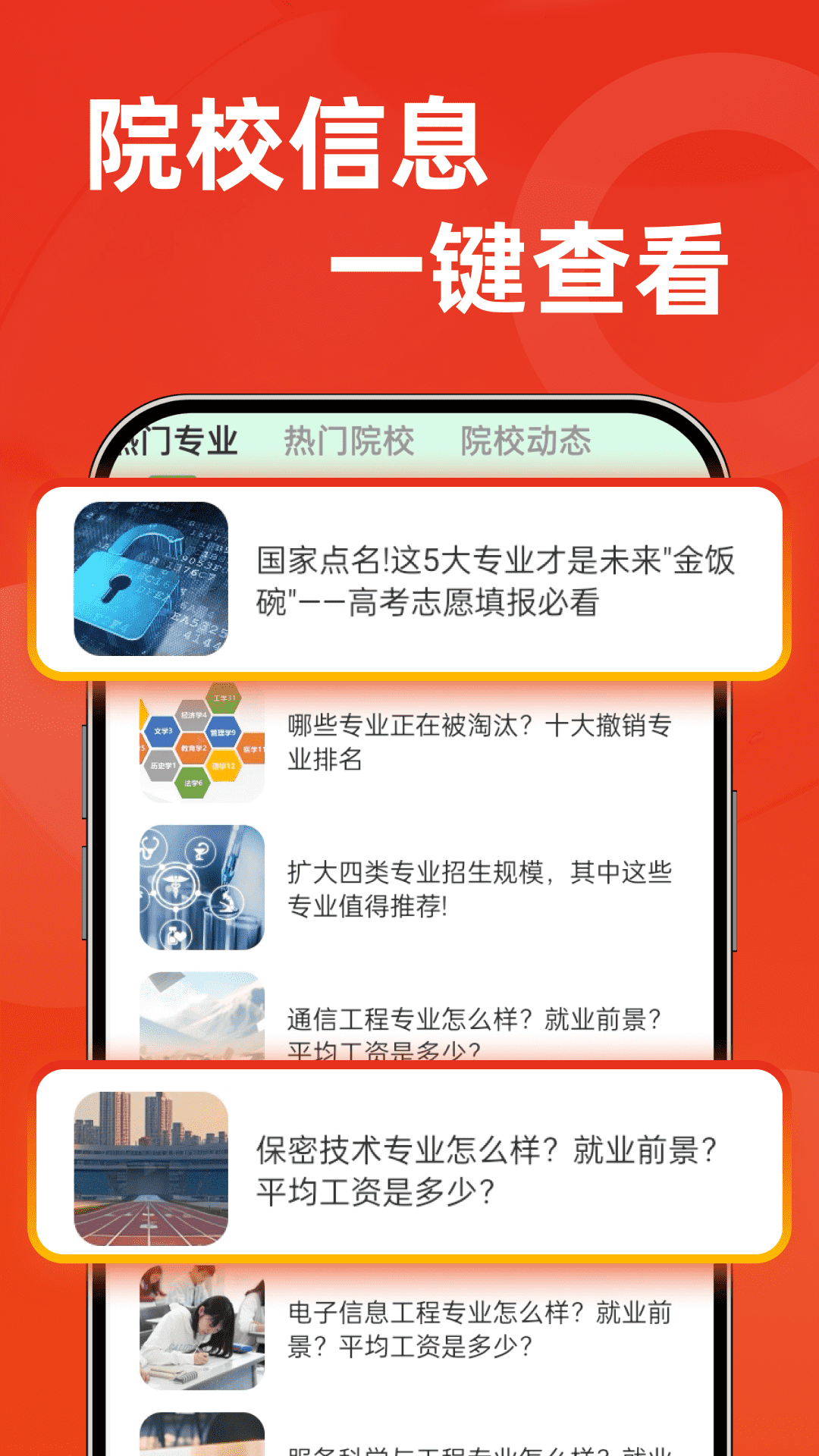 精彩截图-志愿高考填报手册2026官方新版