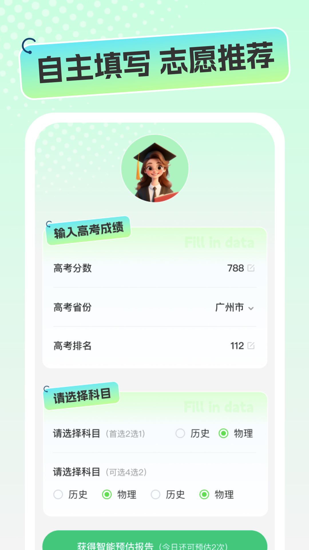 精彩截图-志愿高考填报手册2025官方新版