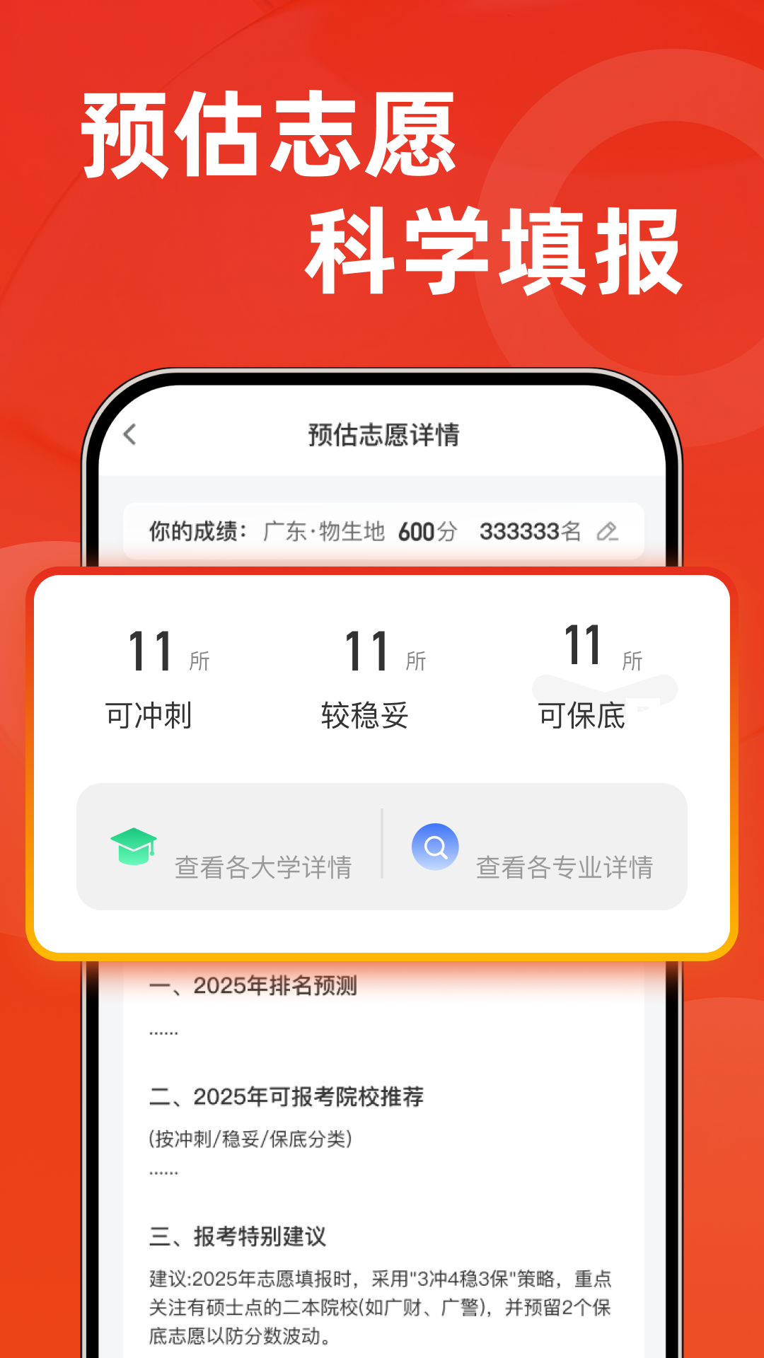 精彩截图-志愿高考填报手册2026官方新版