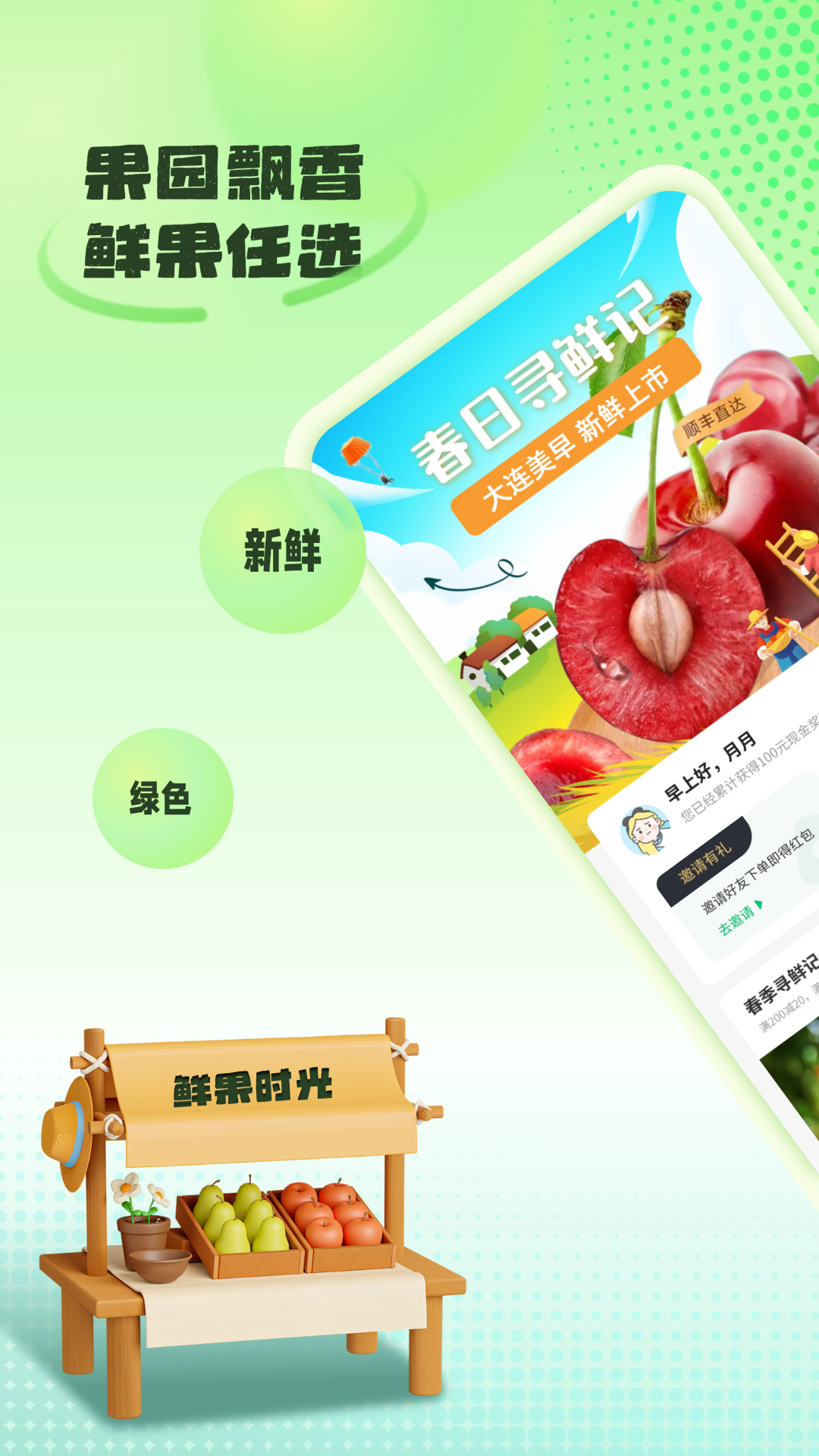 精彩截图-立研果园2026官方新版