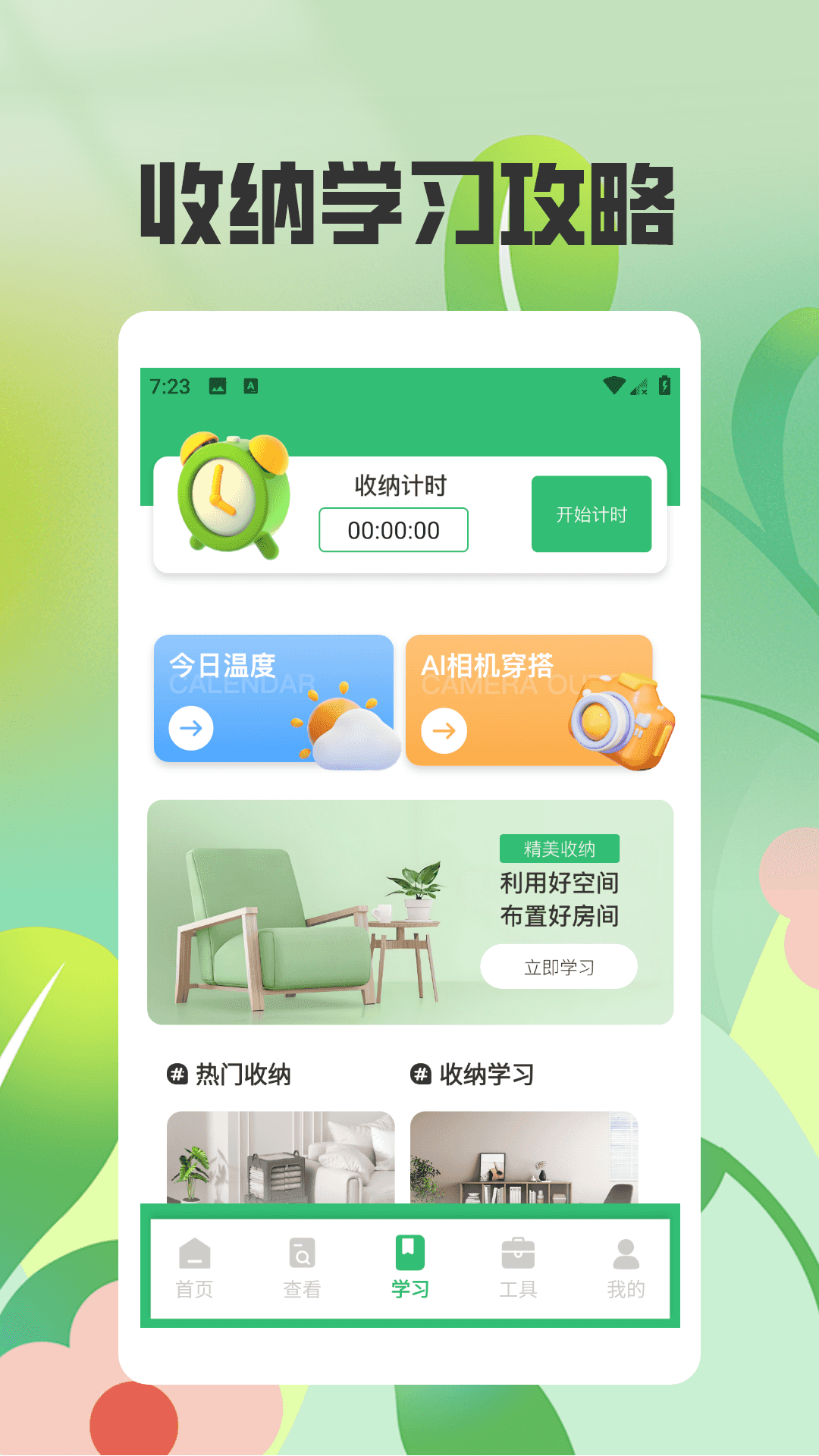 精彩截图-指尖改造屋收纳2026官方新版