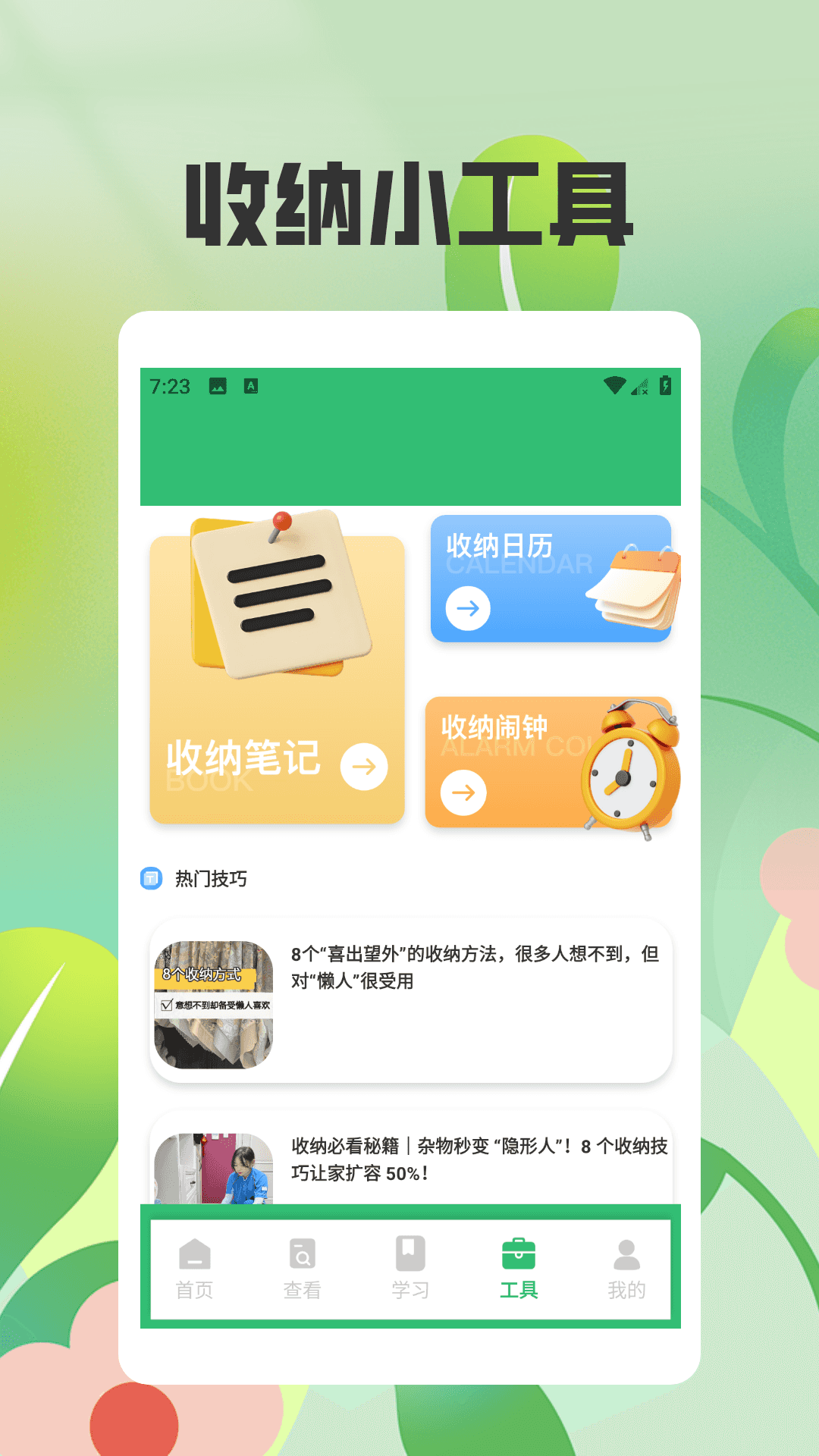 精彩截图-指尖改造屋收纳2026官方新版