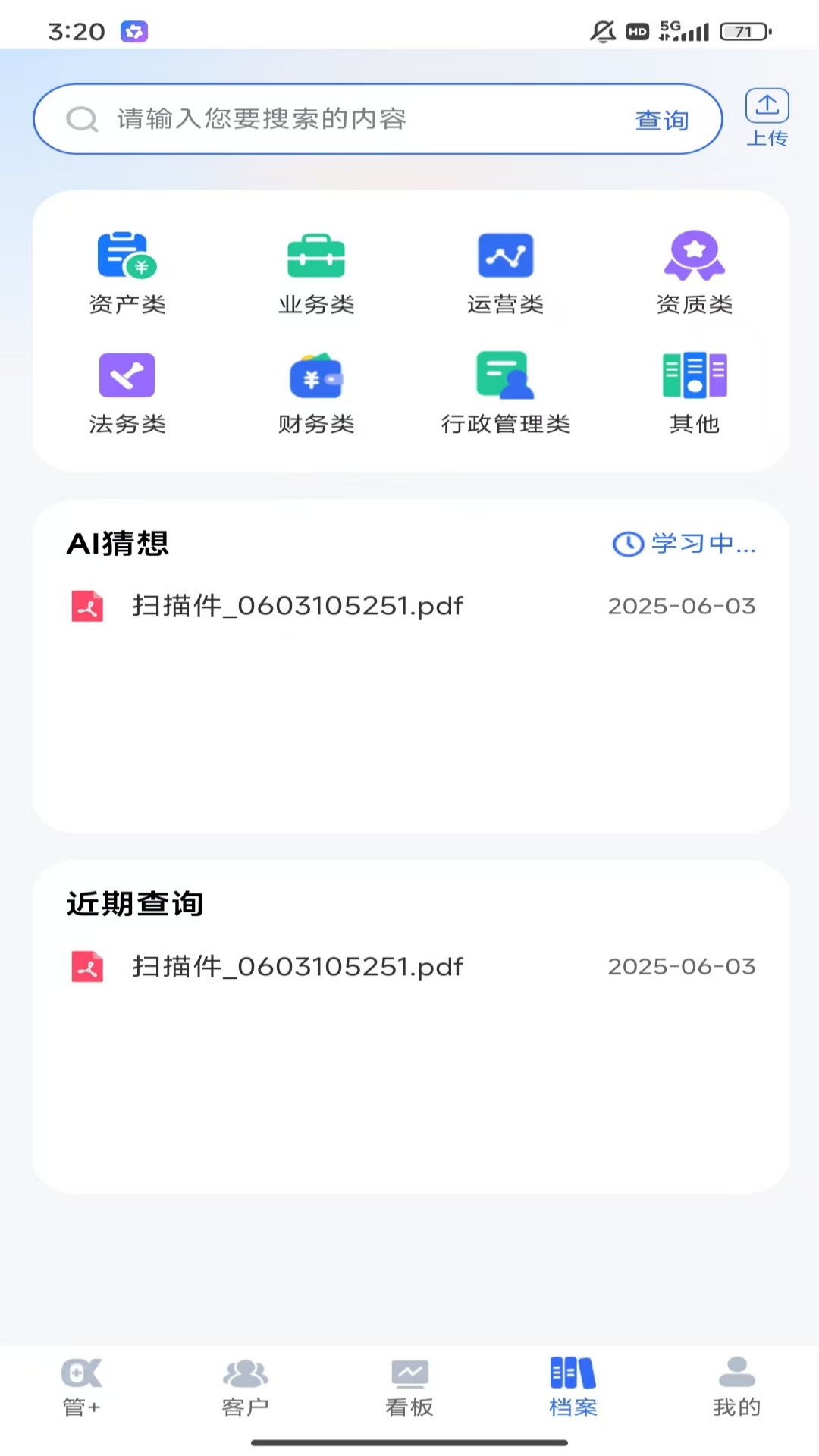 精彩截图-管+2025官方新版