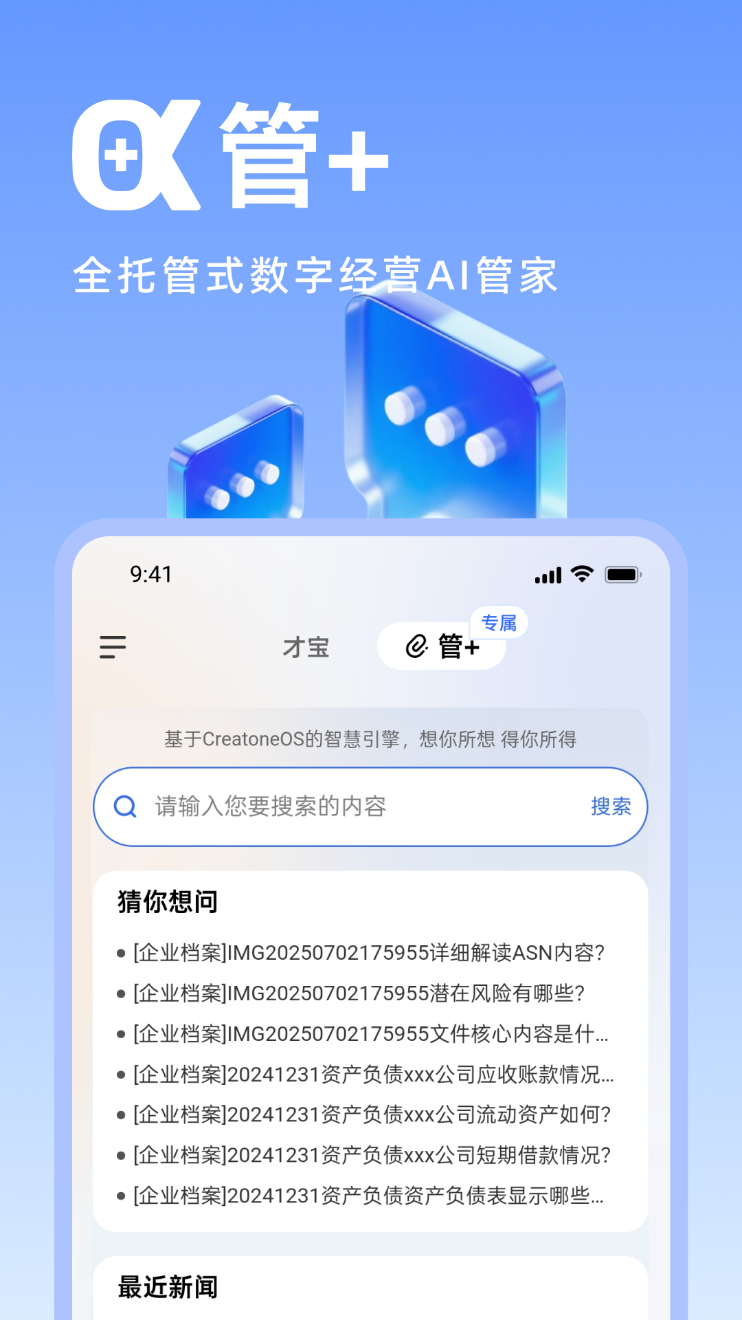 精彩截图-管+2026官方新版
