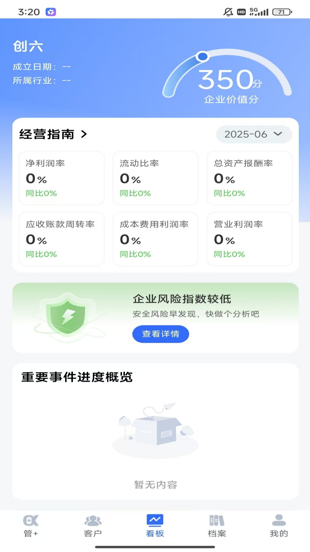 精彩截图-管+2025官方新版