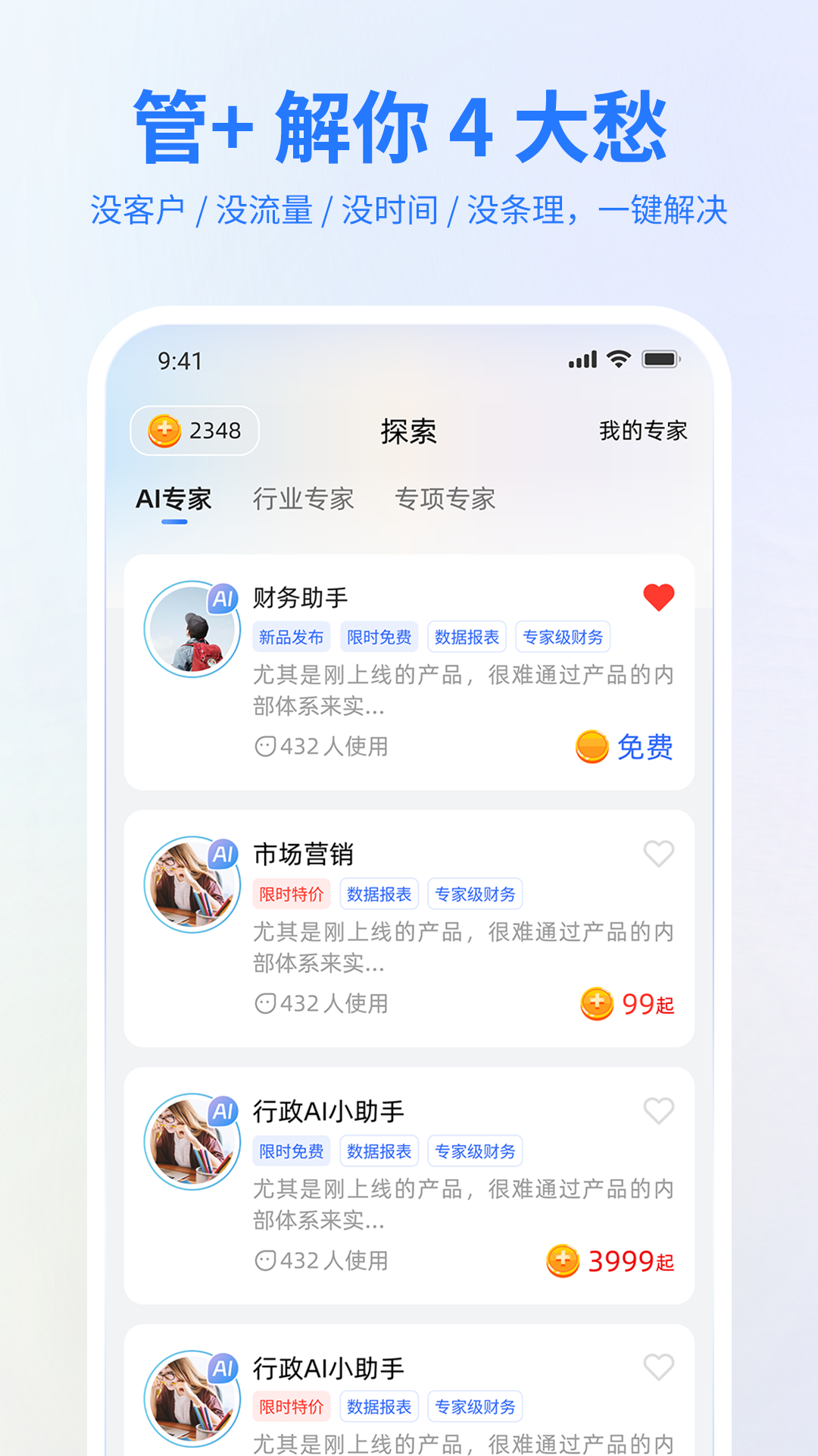 精彩截图-管+2026官方新版