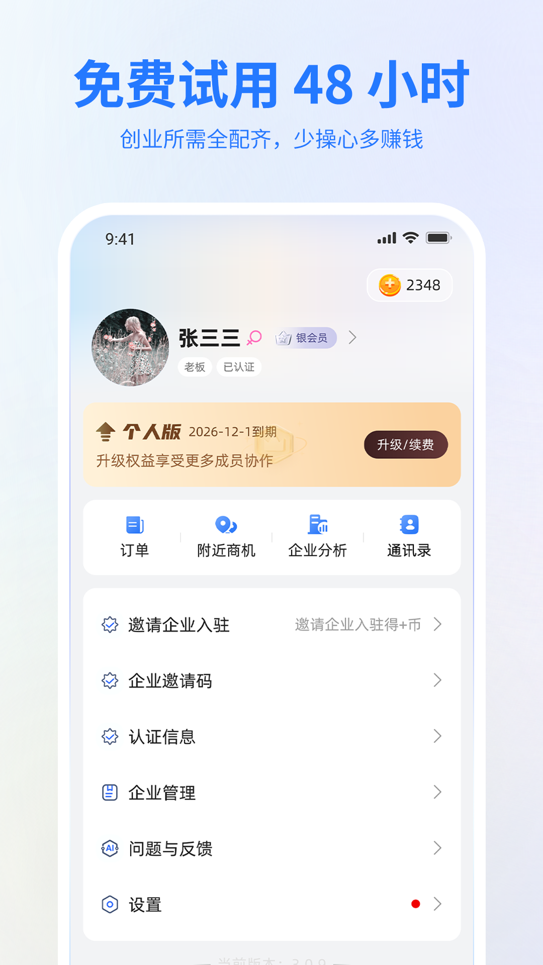 精彩截图-管+2026官方新版