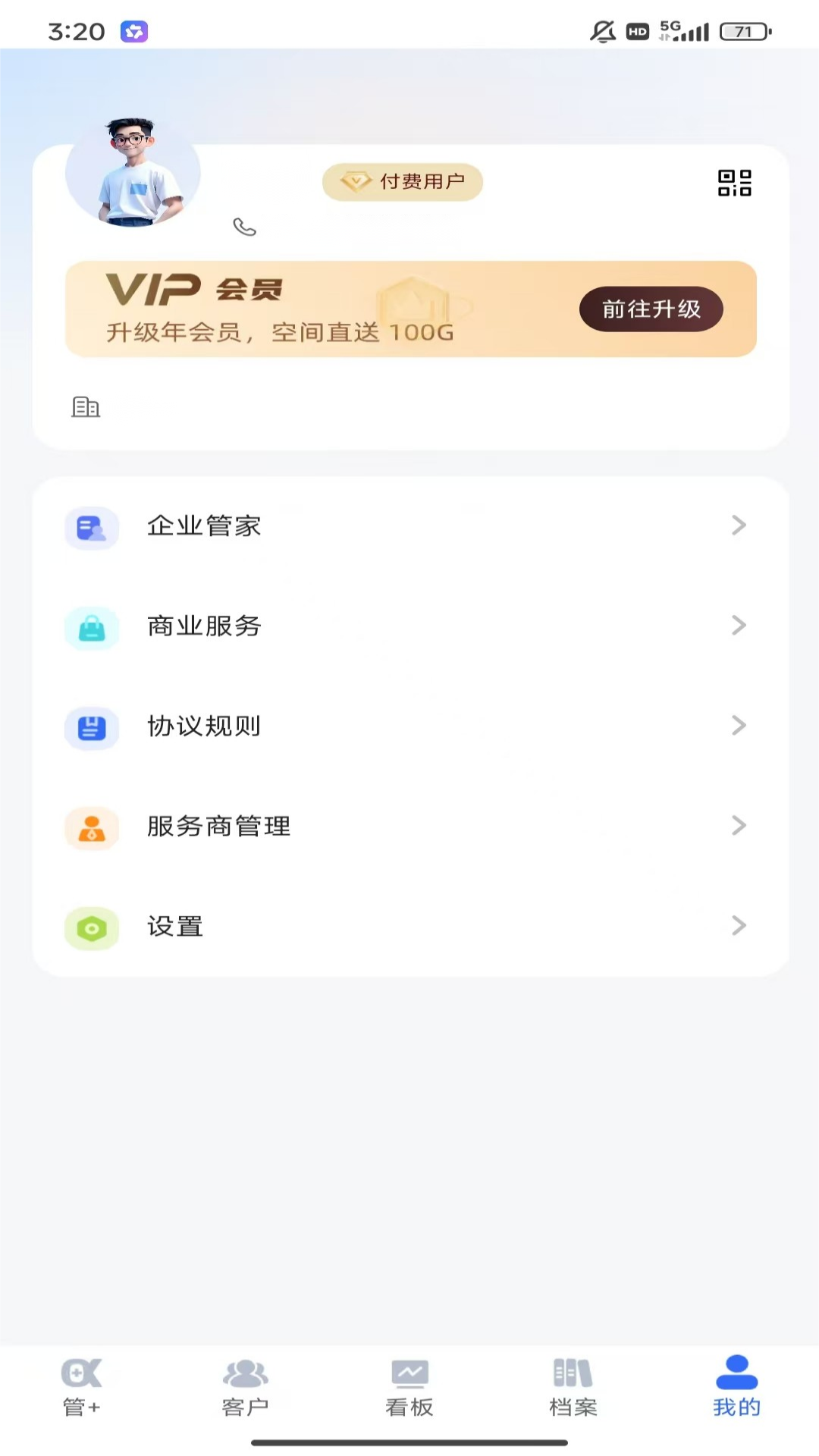 精彩截图-管+2025官方新版