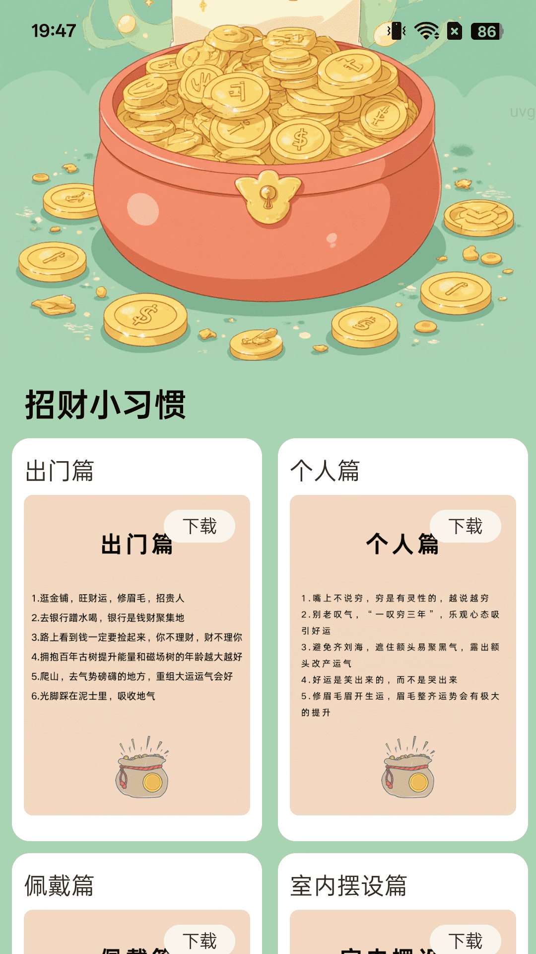 精彩截图-行运招财宝2026官方新版