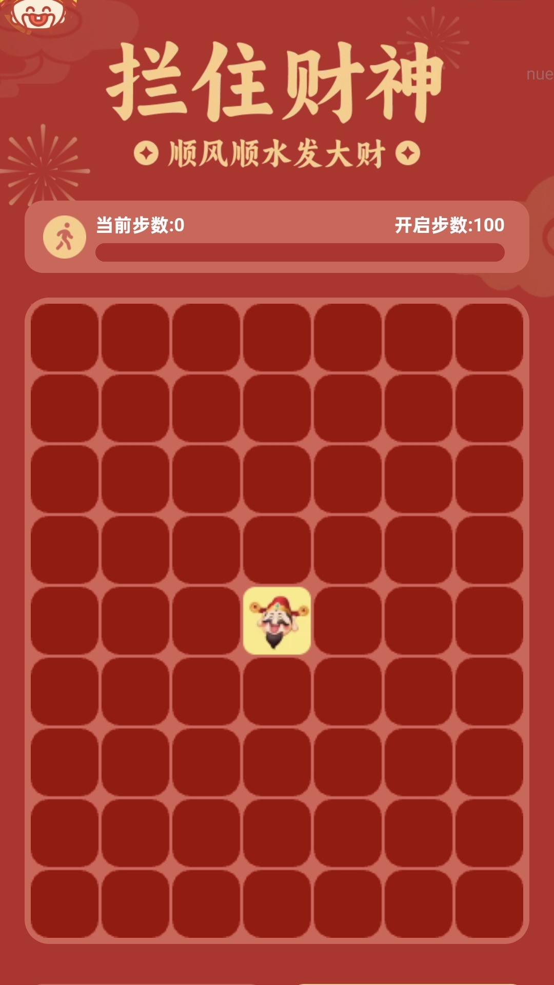 精彩截图-财运步步走2026官方新版