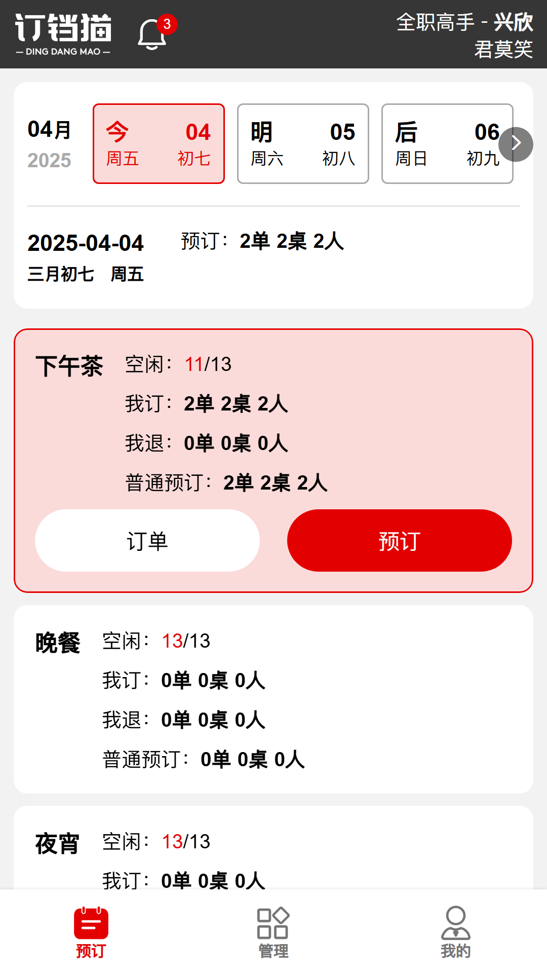 精彩截图-订铛猫2026官方新版