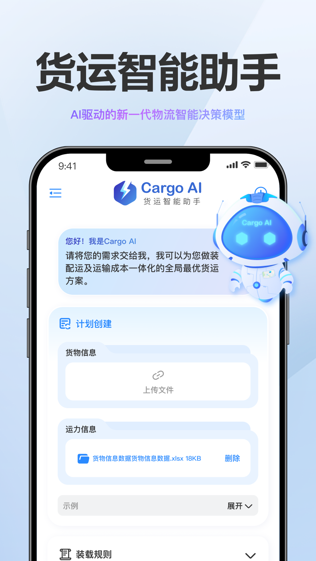 精彩截图-CargoAI2025官方新版