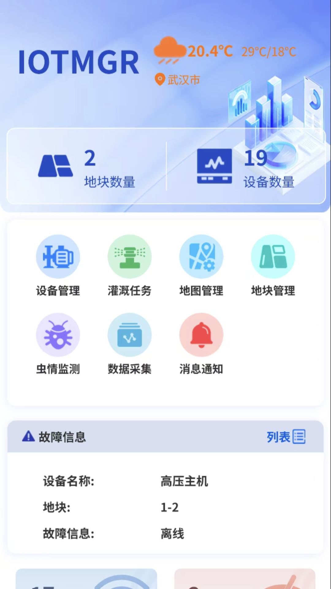 精彩截图-IOTMGR2026官方新版