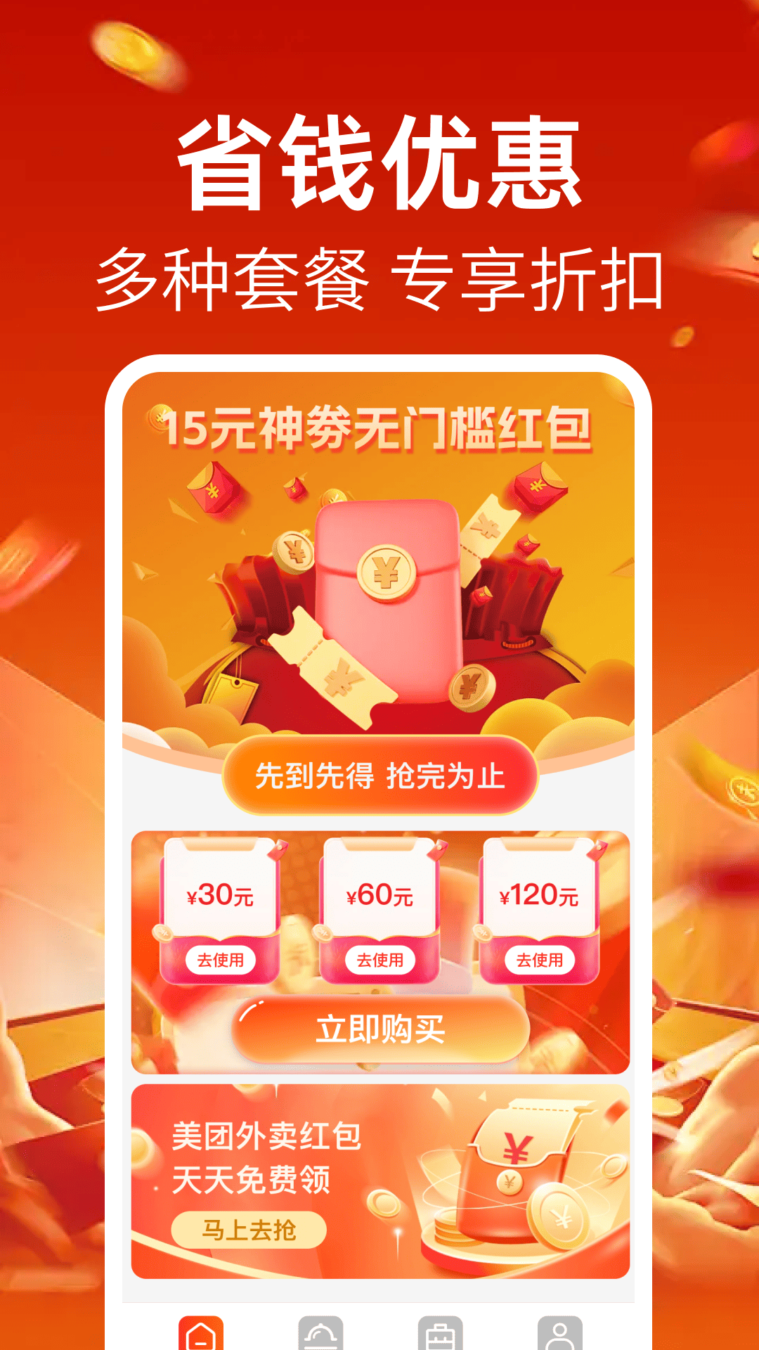 精彩截图-京团外卖优惠券2026官方新版