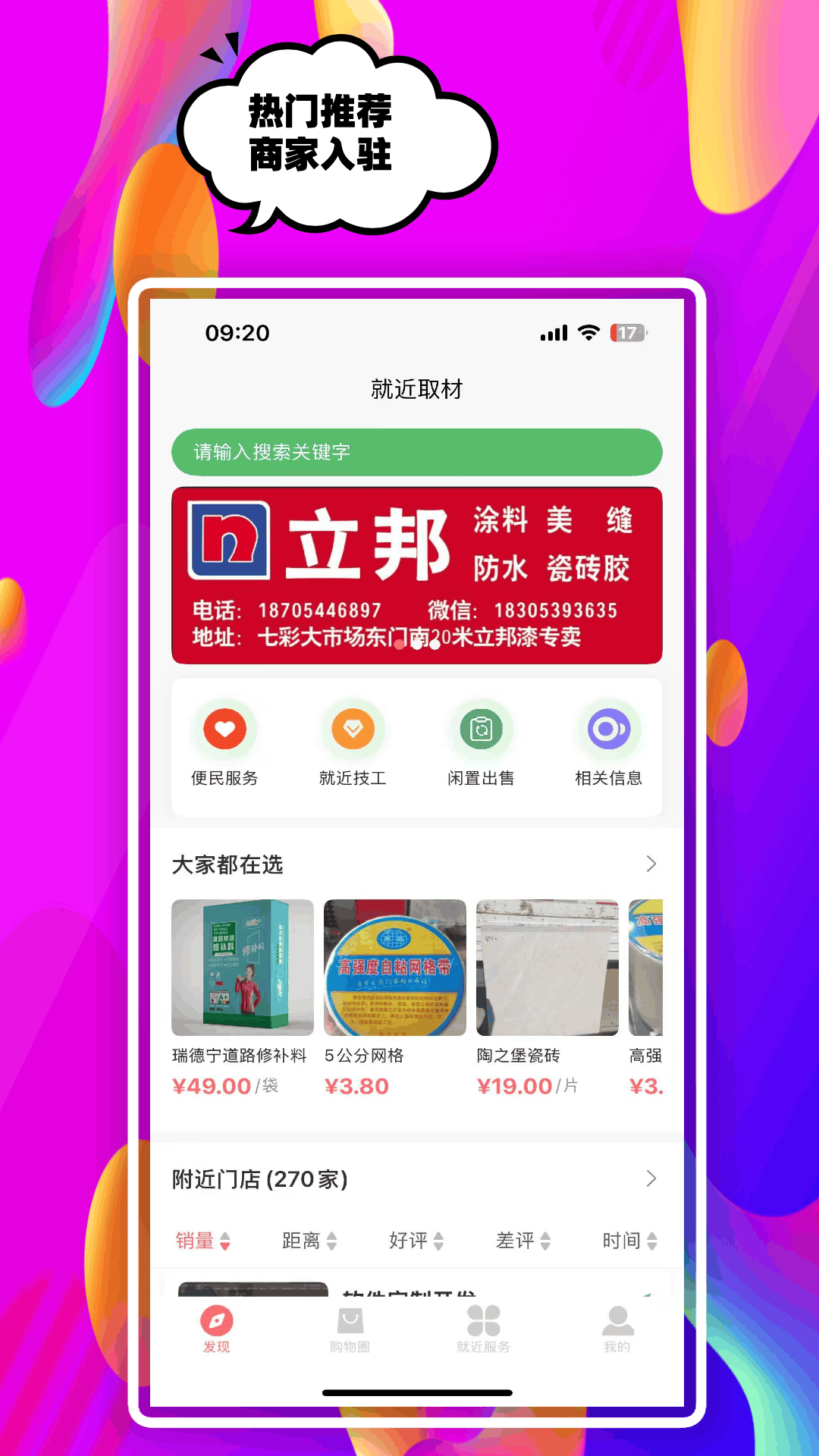 精彩截图-就近取材2026官方新版