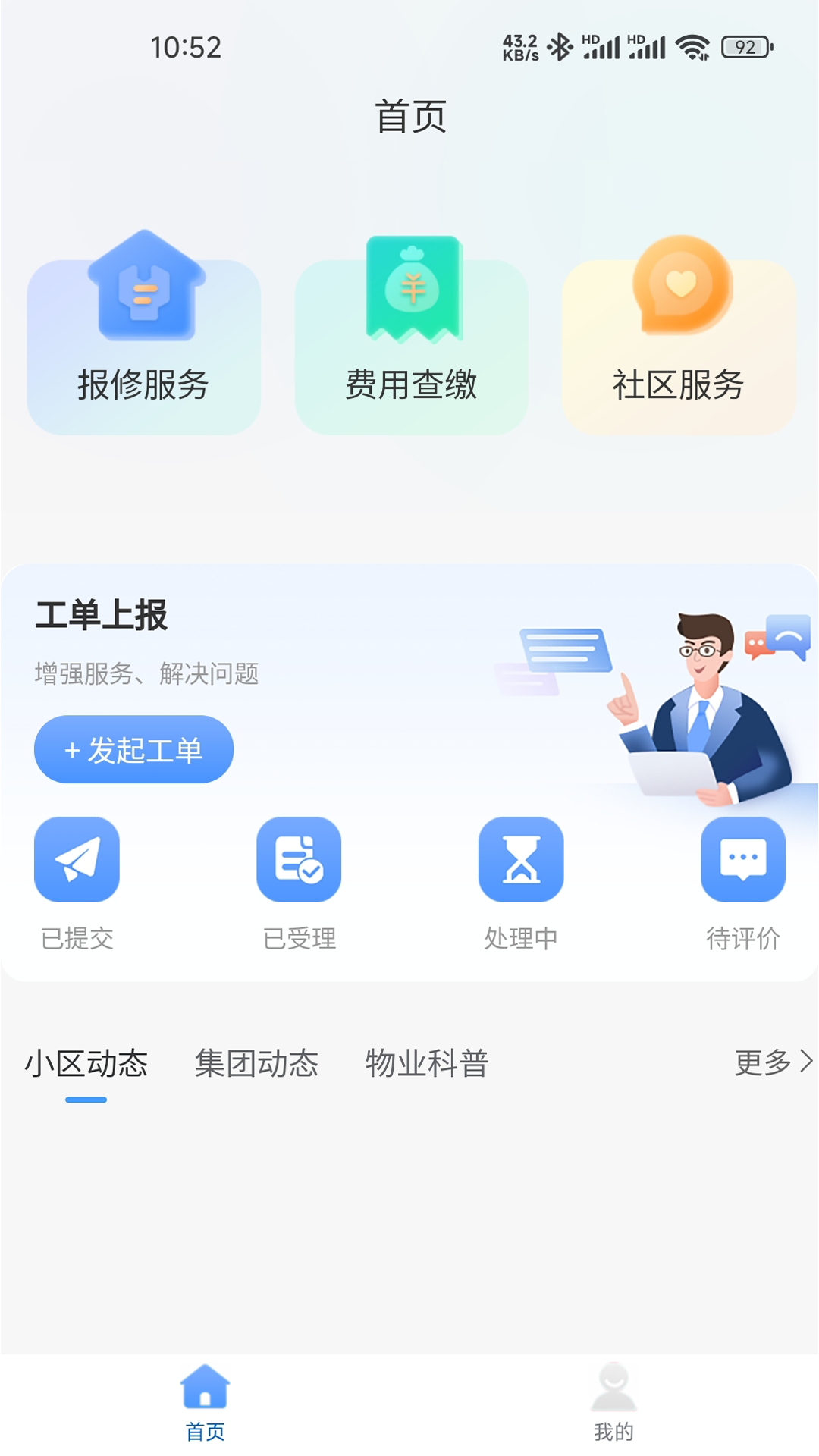 精彩截图-弘盛智慧物业管理2026官方新版