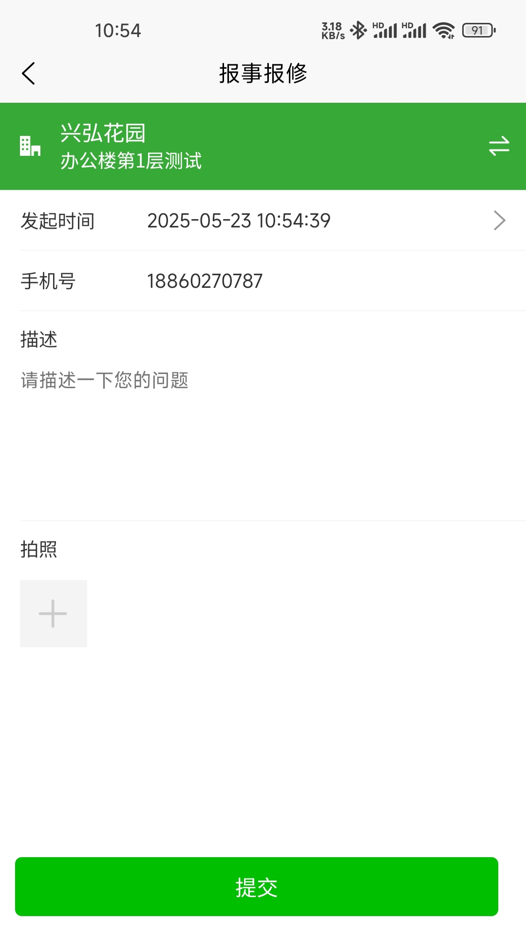 精彩截图-弘盛智慧物业管理2026官方新版