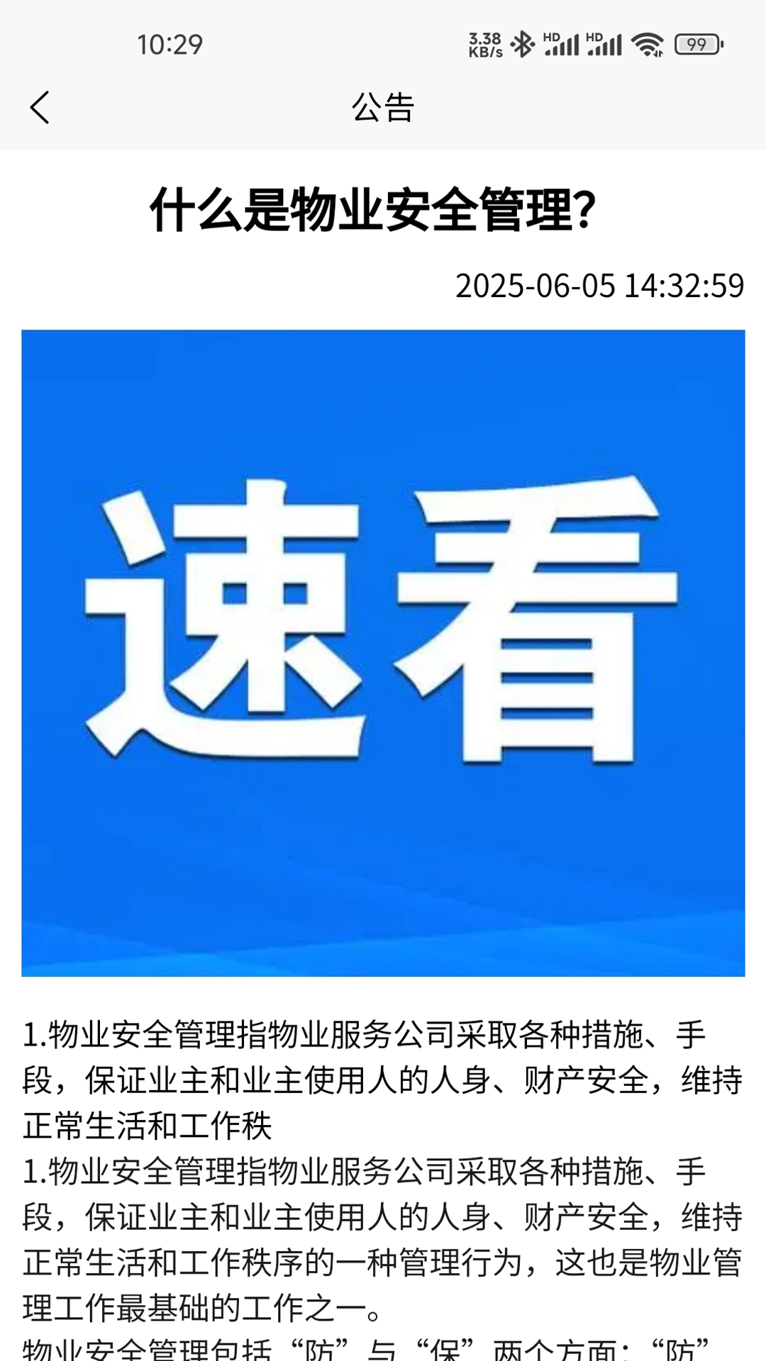 精彩截图-弘盛智慧物业管理2026官方新版