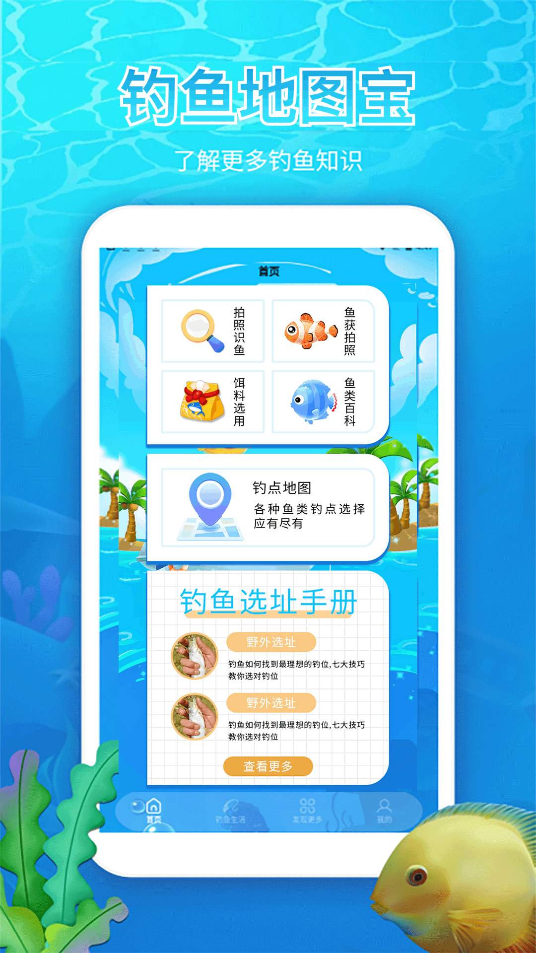 精彩截图-钓鱼地图宝2026官方新版