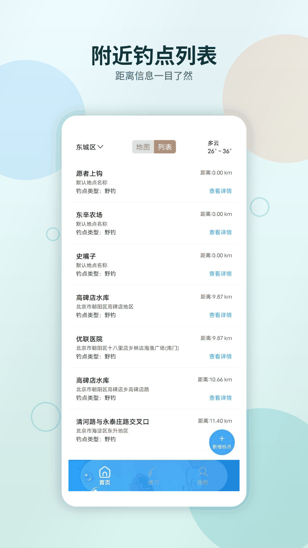 精彩截图-钓鱼地图宝2026官方新版