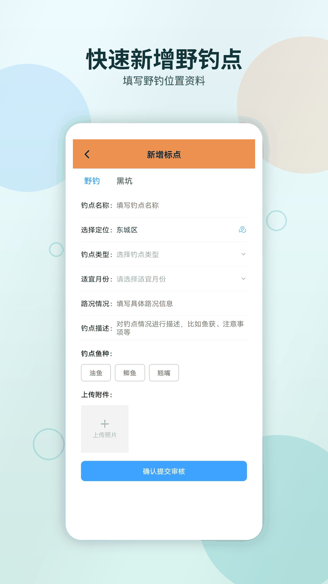 精彩截图-钓鱼地图宝2026官方新版