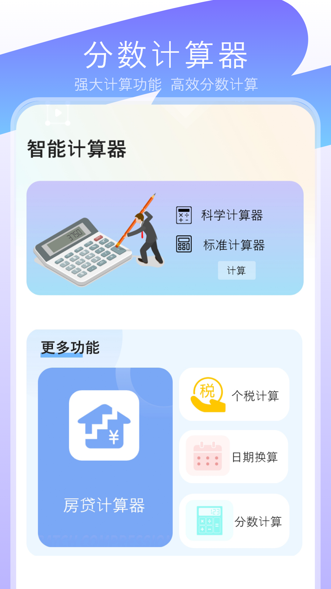 精彩截图-计算器2026官方新版