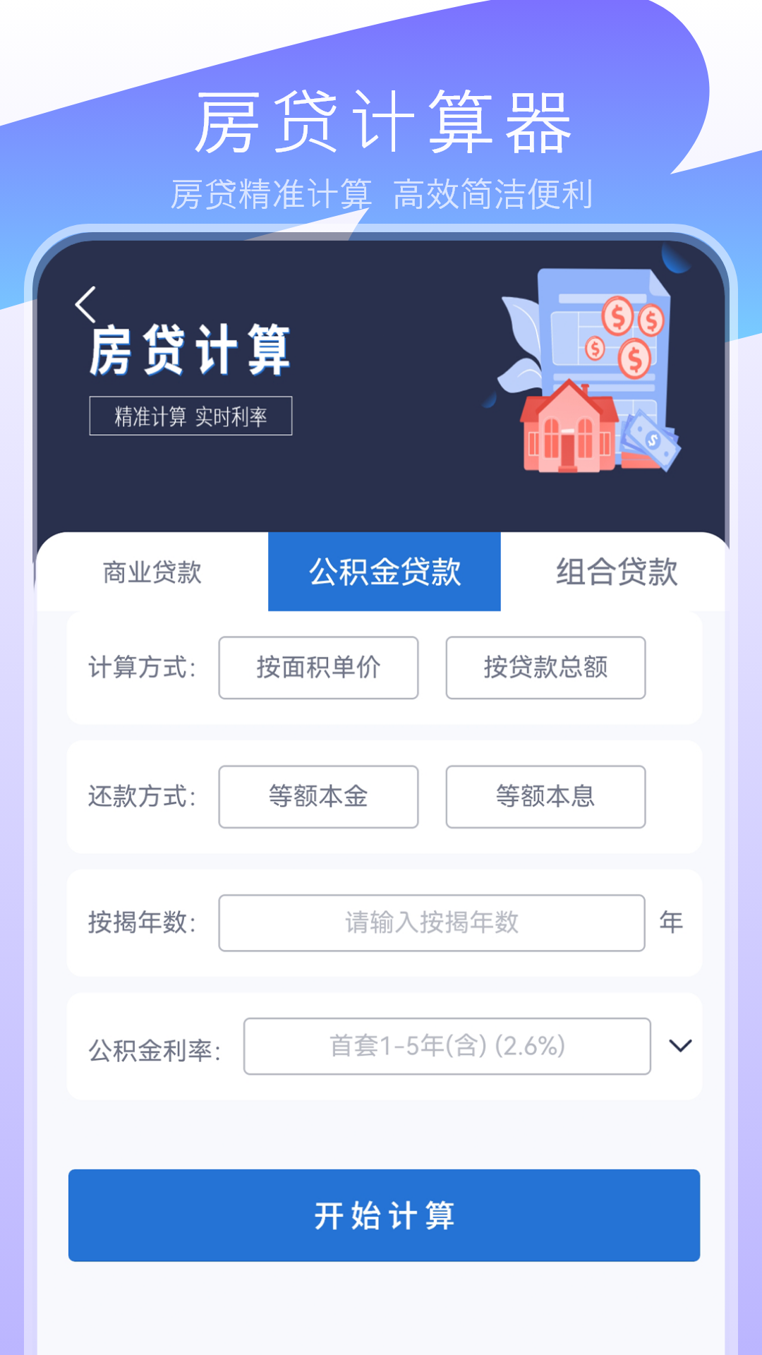精彩截图-计算器2026官方新版