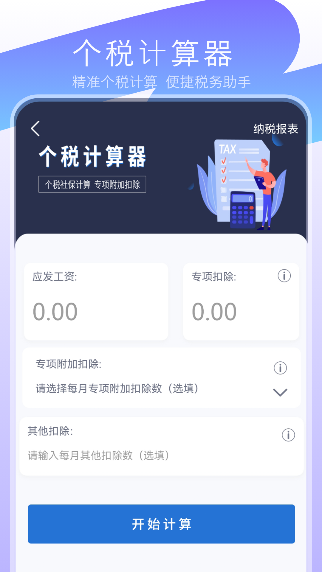 精彩截图-计算器2026官方新版