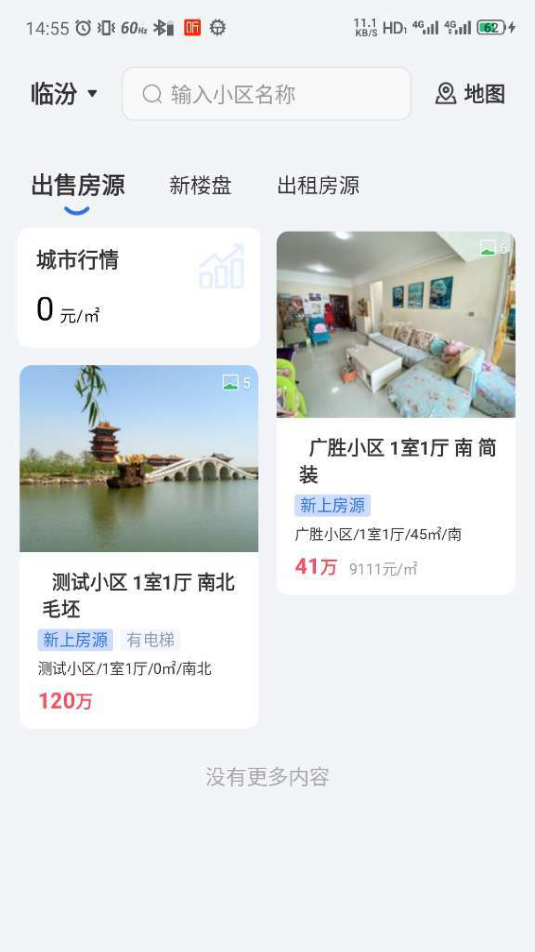 精彩截图-临汾房产交易网-临房通2026官方新版