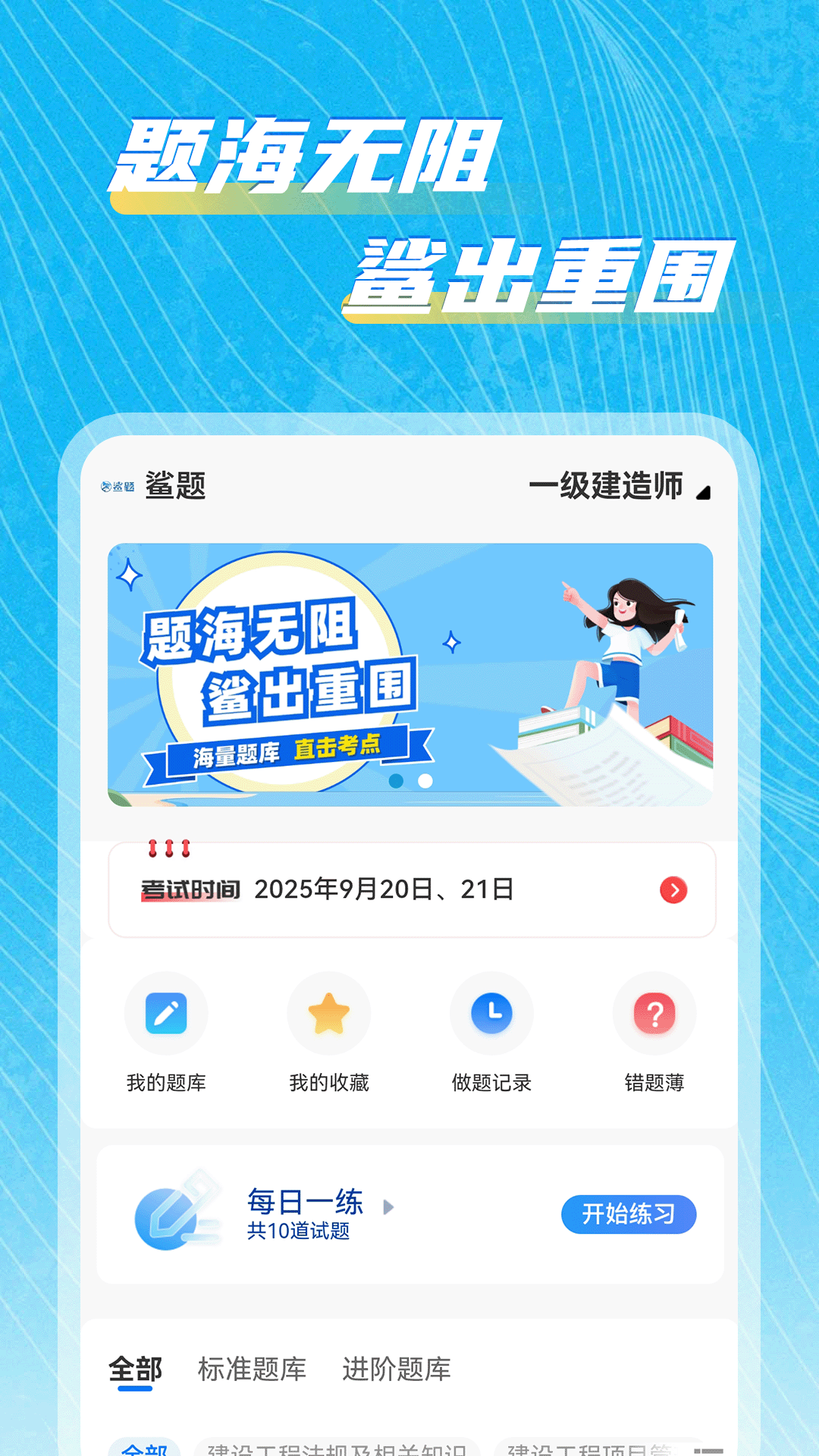 精彩截图-鲨题2026官方新版