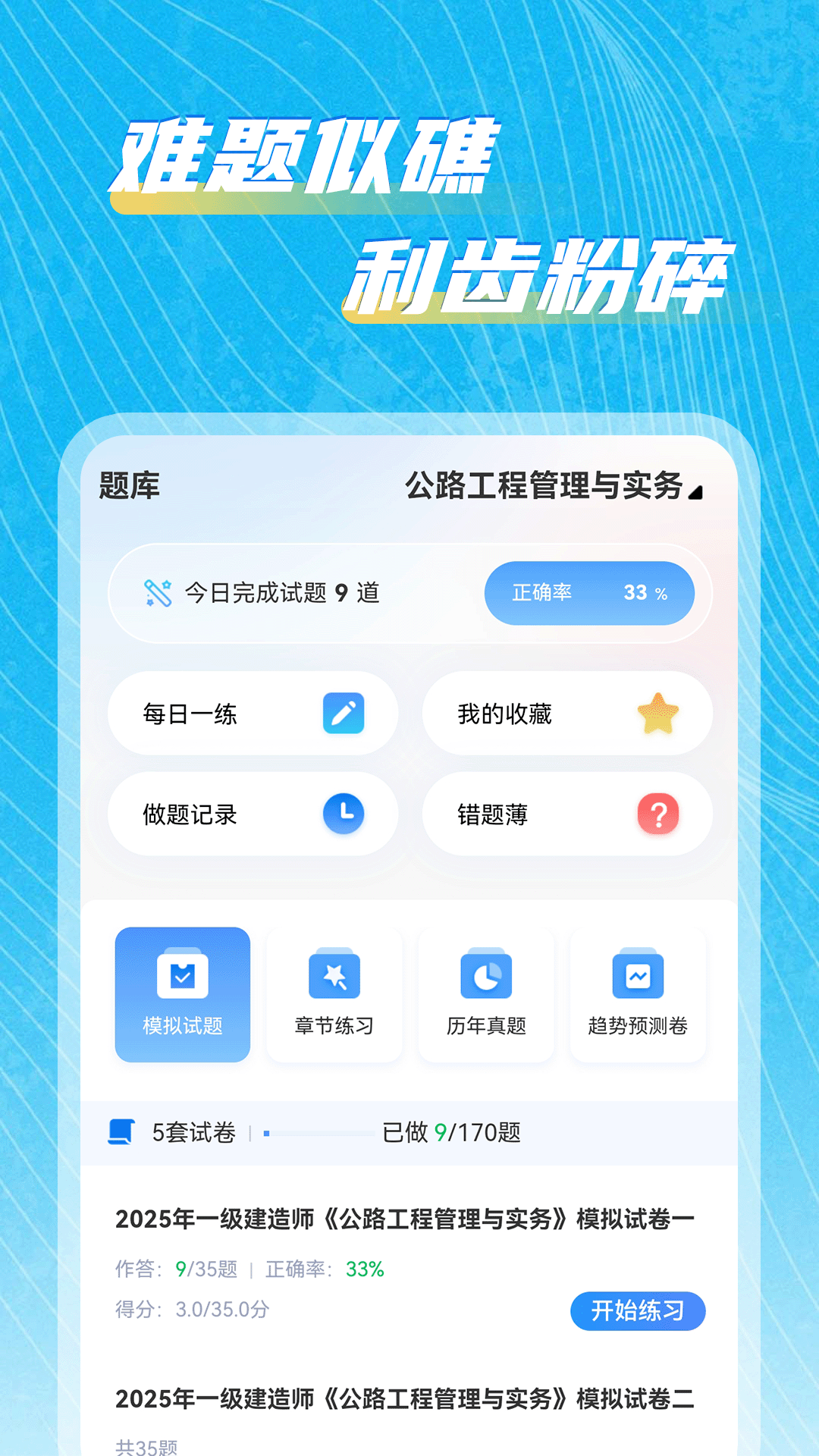 精彩截图-鲨题2026官方新版