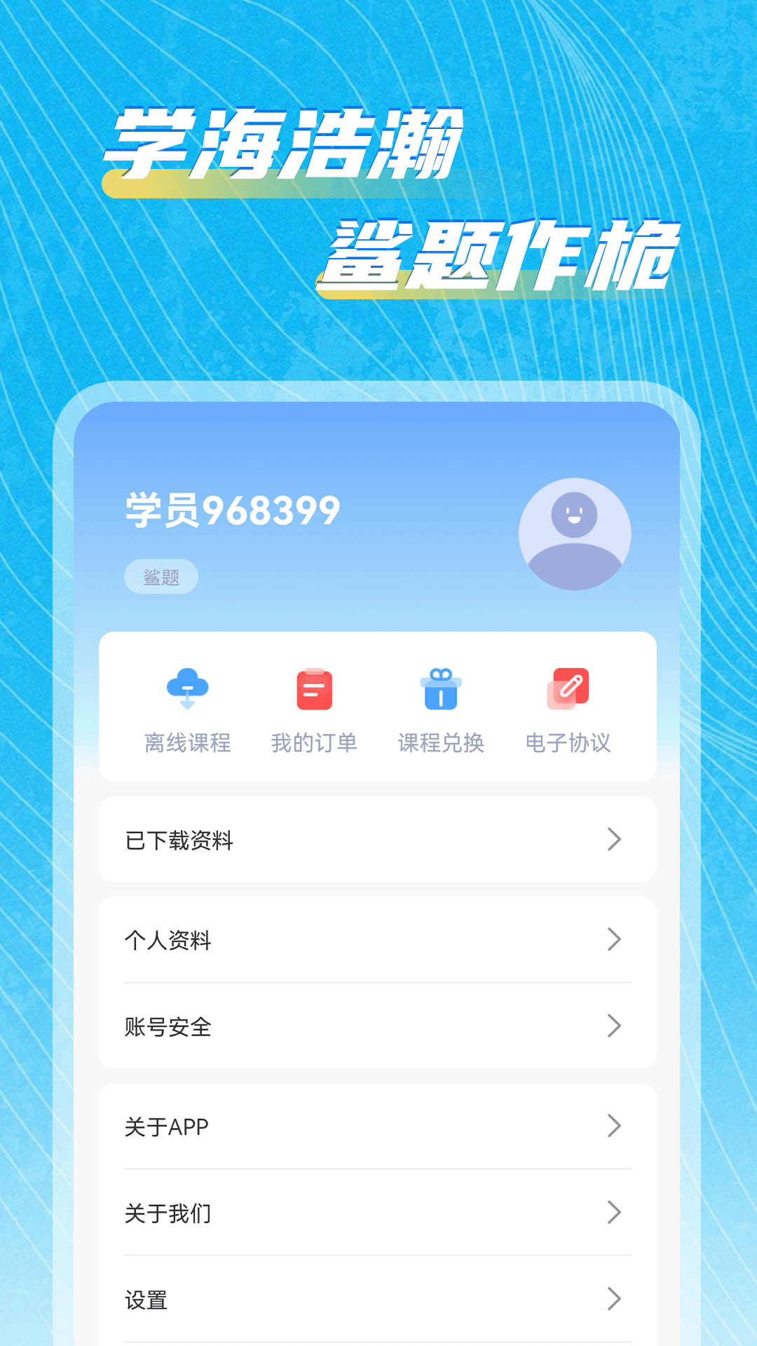 精彩截图-鲨题2026官方新版