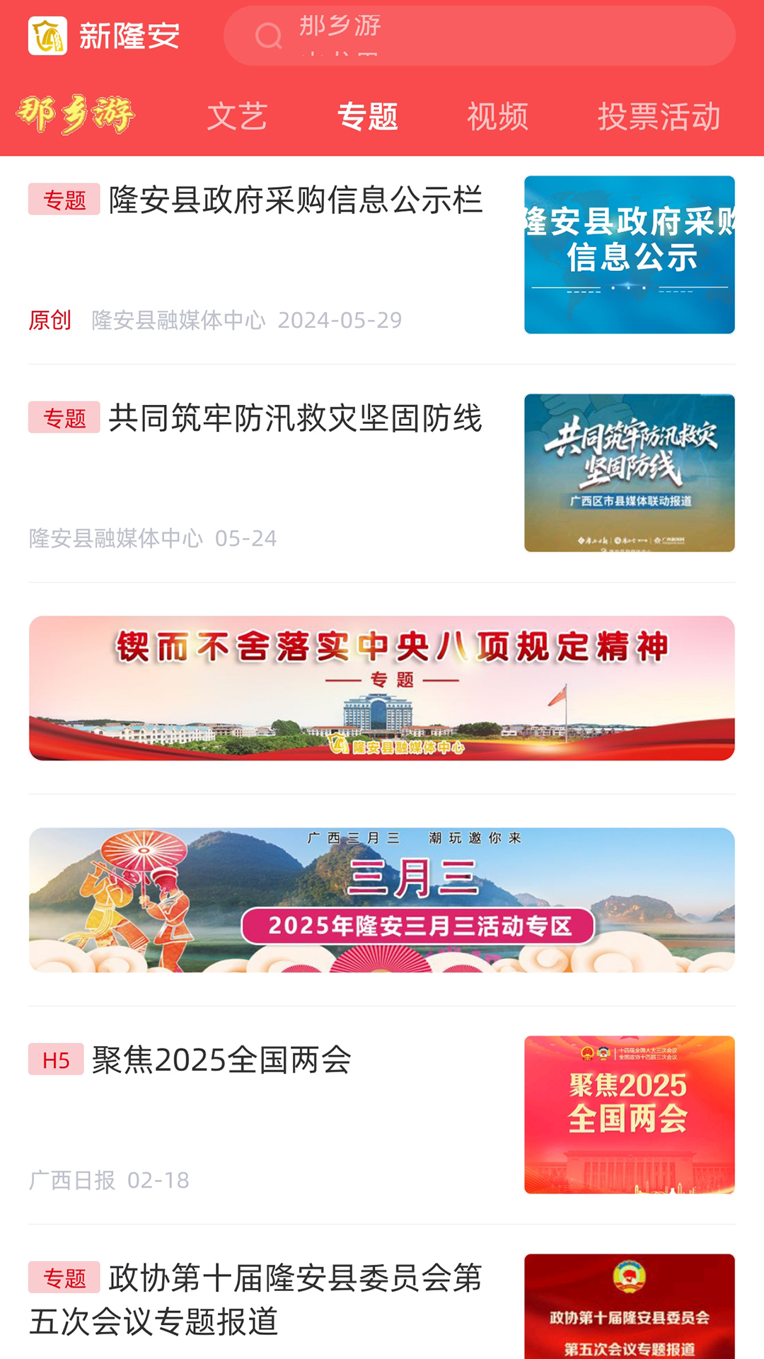 精彩截图-新隆安2026官方新版