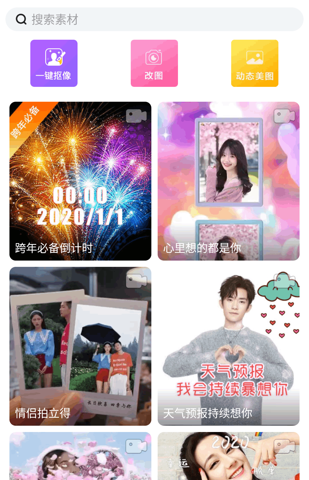 精彩截图-表白神器2025官方新版
