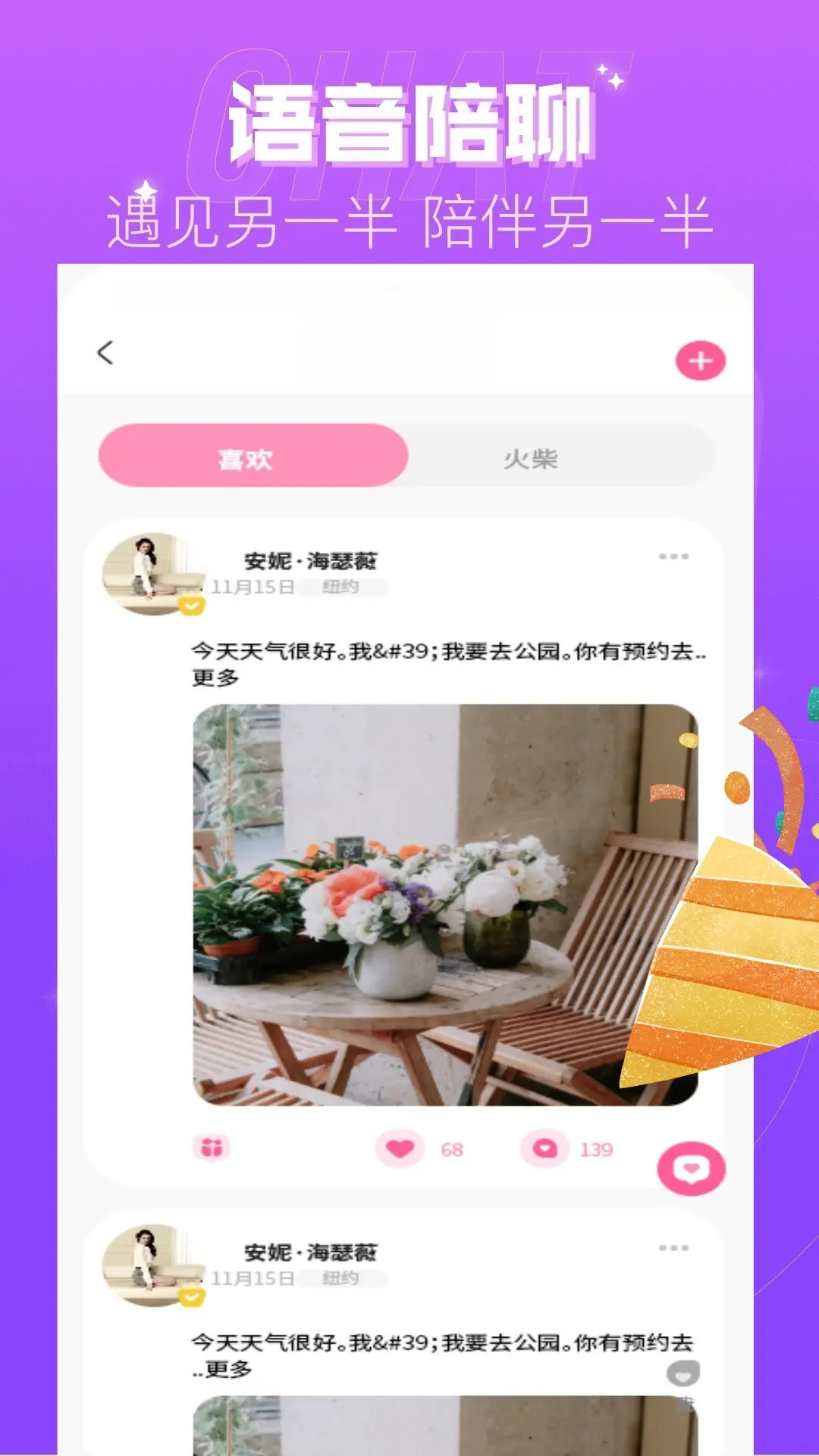 精彩截图-欢伴2026官方新版