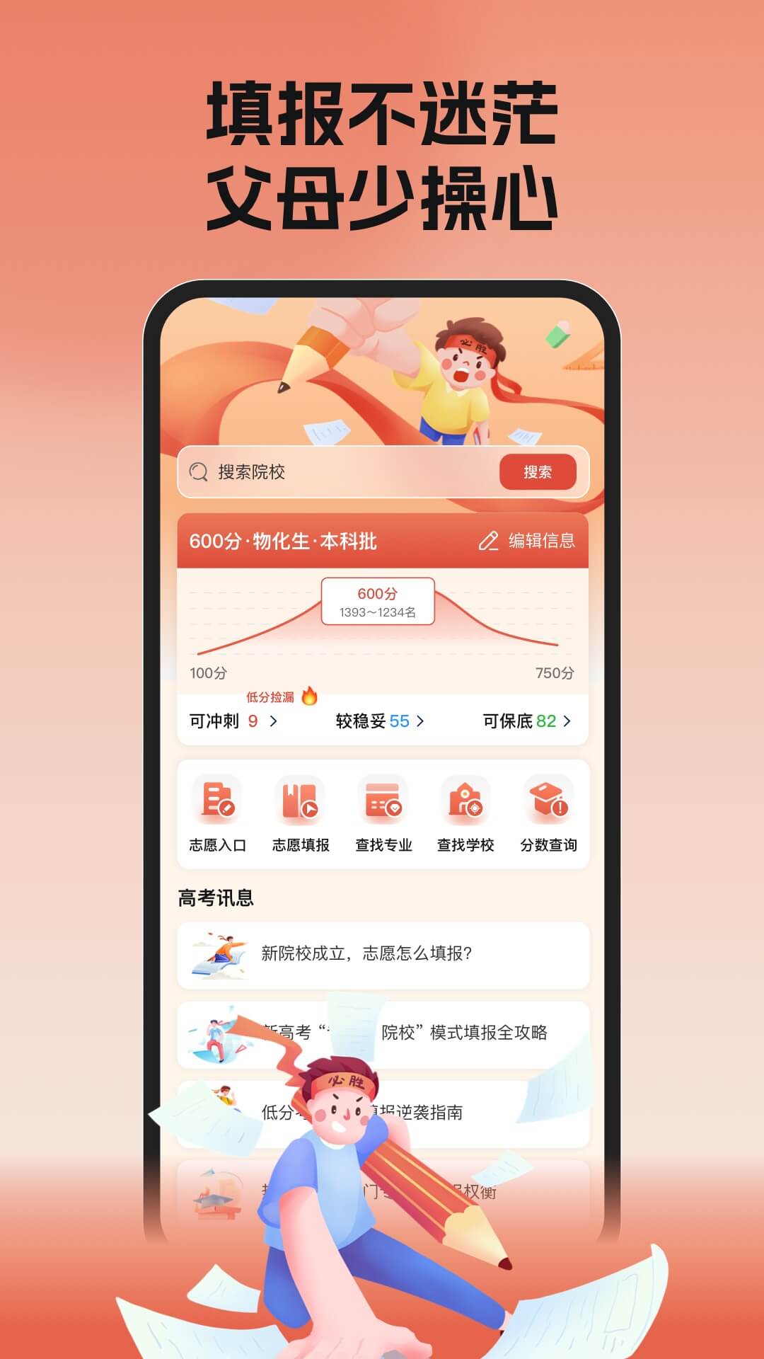 精彩截图-高考志愿选择助手2026官方新版